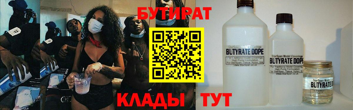 БУТИРАТ 99% Кашира
