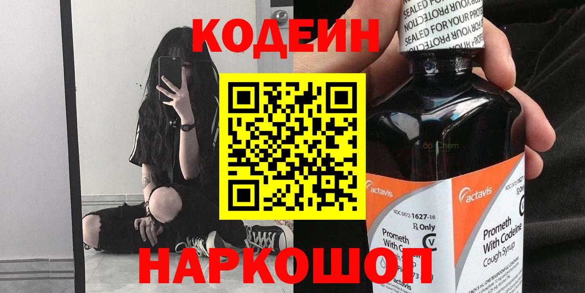 Кодеин напиток Lean (лин)  Вход с VPN  Codein напиток Lean (лин)  Кашира 