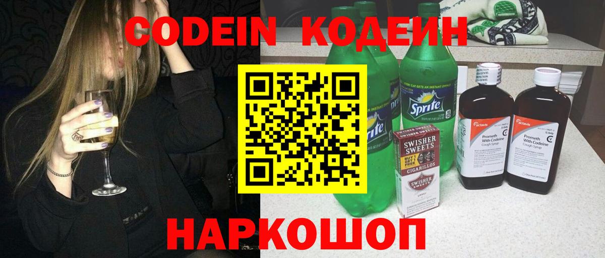 Кодеиновый сироп Lean Purple Drank Кашира