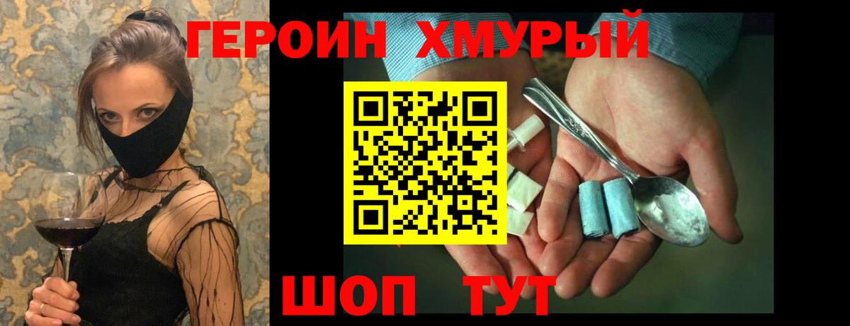 Героин белый  ГЕРОИН  Кашира  Вход с VPN 